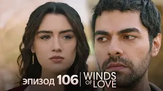 Ветреный холм эпизод 106 | русский дубляж