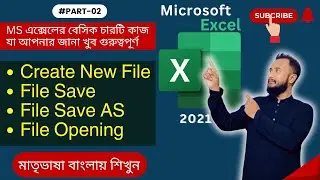 how you can Create new Excel file | Part-2 | Save Excel Current File | excel tutorials