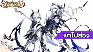 [ Elsword ] พาไปส่อง : Demersio Lu/ciel สาย4 รีวิว,รายละเอียดสกิลต่างๆ (คร่าวๆ)