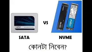 SATA নাকি  NVMe  কোনটা নিবেন ??  কিভাবে চিনবেন ?? বাজেট হিসেবে  SSD।