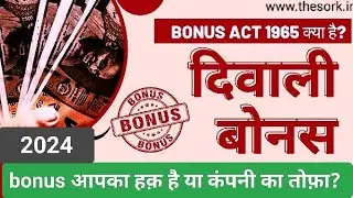 Diwali Bonus Kaise Check Karein? | Diwali bonus explained #finance #bonus #viral #news #diwali
