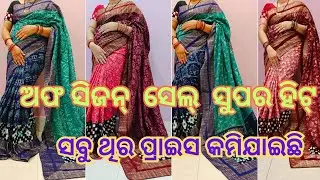 Maniabandha cotton saree with price💥#youtubevideo #cotton #saree #online @Sambalpurifabric