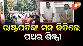Balasore Stone Sculptor Upendra Behera Honoured by the President