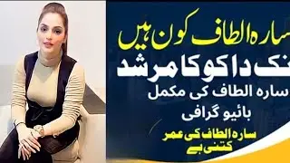 Sara altaf lifestyle | sara altaf new song | showbiz pakistan