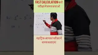 Fast Calculation math tricks #education #maths #class10 #realnumberclass10th #objective #abhisheksir