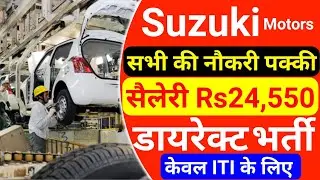 Suzuki motors campus placement 2025 | suzuki campus placement news | suzuki jobs 2025 | suzuki