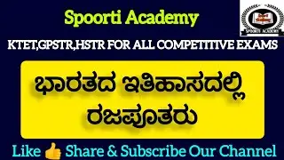 KTET,GPSTR,HSTR & All Competitive Exams Very Easy Method Teaching ಭಾರತದ ಇತಿಹಾಸದಲ್ಲಿ ರಜಪೂತರು#tet2022