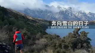 Days Chasing the Snowy Peaks EP1 | Winter Queenstown & Moke Lake&rsquo;s Two Faces