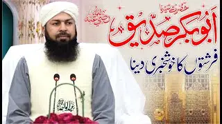 Hazrat Abubakar Siddiq RA | Frishton Ka Khushkhabri Dena | Mufti Abdul Wahid Qureshi
