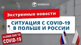 Новости 29/10/20: ситуация с COVID-19 в Польше и России