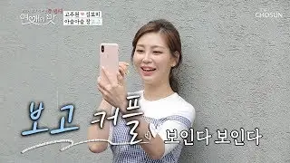 질투폭발♨ 청순가련 보미누나♥를 사랑한 연하男 [우리가 잊고 지냈던 두 번째: 연애의 맛] 9회 20190725