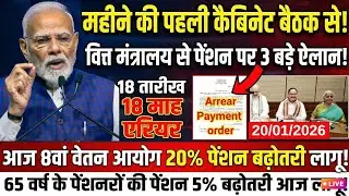 कर्मचारी हुए मालामाल 💥 18 Months Arrear पर 5 आदेश | DA-DR | 8th Pay Commission बड़ी खबर