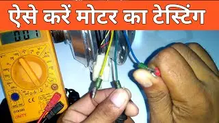 How To Check BLDC Motor || Brushless Motor Ko kaise Chek kren ||