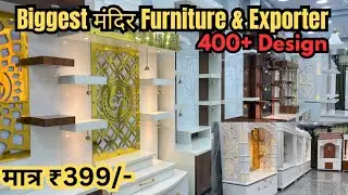 Cheapest Home Decorate Temple | Biggest Mandir Wholesaler | Designer Corian Mandir, Wooden mandir