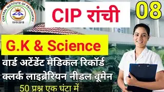 #cip ranchi #cip ranchi ward attendant , #cip ranchi exam questions , cip ranchi exam paper 2022
