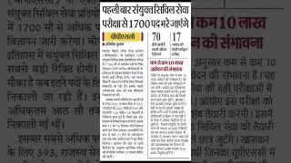 BPSC 70TH  SEAT DETAILS 1700+ 😳😳😳🤯 #bpsc #train #bpscexam #trending #sports  #gold #currentaffairs