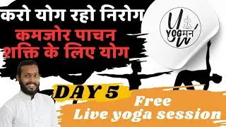 Yoga for slow Digestion ll Live yoga class free #contipation #slow digestion