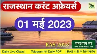RAS Prelims 2023| Rajasthan Current Affairs| 01 May (मई) 2023 | SI, EO/RO | RAS Junction