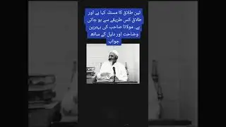 Talaq ka masla by Molana Ishaq