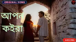 আপন কইরা 💔 Emotional Bangla Song 2025 | chill music | my mix | love songs | T Music Bangla