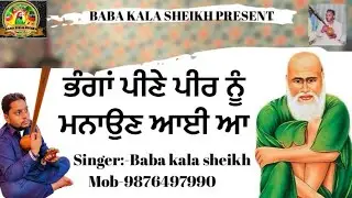 KOTLE WALE PEER DA JASS BY BABA KALA SHEIKH AND PARTY_MOB_9876497990#jasspeerande#trending🙏