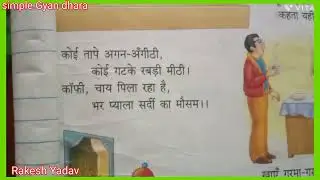 Sardi ka Mausam@simple Gyan dhara