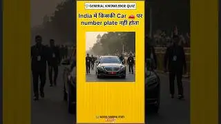 India Mein Kiski Car Per Number Plate Nhi Hota😲🇮🇳🚗 #education #draftpolicy #government #gk #gkquiz