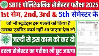 एडमिट कार्ड नहीं आएगा देख लो sbte 😭| sbte admit card download | sbte admit card download kaise karen