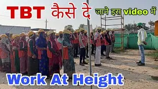 Tool Box Talk in Hindi ! Work At Height ! TBT कैसे देते है जाने इस वीडियो में !#tbt #safetyfirst