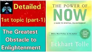 The power of now | Eckhart Tolle | chapter 1 (part 1) detailed discussion (hindi) | #realityunknown