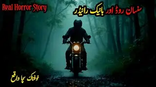 Deserted Road And Bike Rider | Real Horror Story In Urdu/Hindi | Scary Story