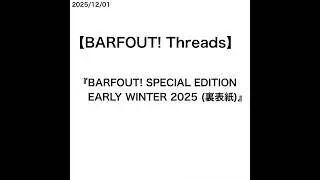 【山﨑天】【BARFOUT! Threads】『BARFOUT! SPECIAL EDITION EARLY WINTER 2025 (裏表紙)』 [2025/12/01]