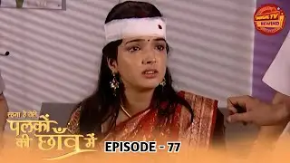 Palkon Ki Chaaon Mein | Full Episode 77 | Shoaib Ibrahim, Sunayana Fozdar | Dangal TV Rewind