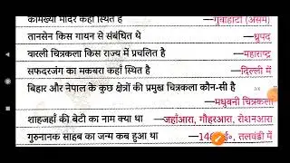 FOR Railway, SSC ,BSSC ,BPSC ,&  Other EXAMS 26000 + Previous year Question भारतीय इतिहास #railway