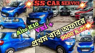 New Second Hand Car In Kolkata ❤️ Used Car In Kolkata 🔥 Alto K10