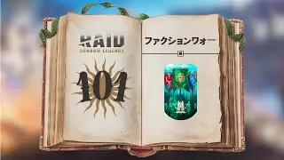 【#RAIDShadowLegends】🔥 ファクションウォーを最速で進める方法！ 🔥