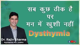 Everything is fine but still the mind is sad, doing all your work but not happy Dysthymia (Depression) in Hindi