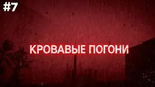 КРОВАВЫЕ ПОГОНИ OUTLAST 2 | 7 ЧАСТЬ АУТЛАСТ 2