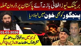 Afghanistan Drone Attack by Pakistan - explosions in Quetta - Exclusive Detail