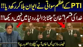PTI Azam Swati Stunning & Emotional Speech In Senate Of Pakistan | Pakistan News
