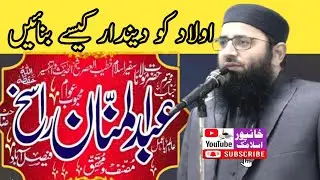 Molana Abdul Manan Rasikh new bayan 2026 , Khanpur islamic