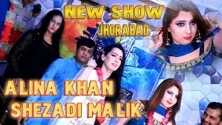 SHEZADI_MALIK & ALINA_KHAN New Dance 2020 Jhorabad RK Production Dance Jay Dil Lenra tay Wada Kar