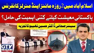 Strategic Importance of Mines & Minerals Conference | Dr Hussain Thebo&rsquo;s Analysis | GTV News