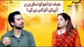 Who offered Atiqa Odho to come on screen? - Hasna Mana Hai - Tabish Hashmi - Geo News