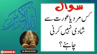 Urdu Quiz - Islamic Questions and Answers Urdu - Islamic Paheli - Islami Sawal O Jawab - islamic GK