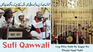 Log Kehte Hai Ky Sagar Ko Khuda Yaad Nahi | Sufi Qawwali | Urs Hazrat Peer Kamlishah Chisti Safvi |