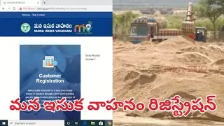 మన ఇసుక వాహనం // how to apply mana isuka vahanam // my tv 24X7