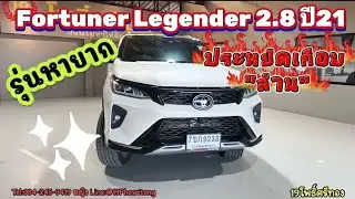 Toyota Fortuner Legender 2.8 ปี21 รุ่นหายาก