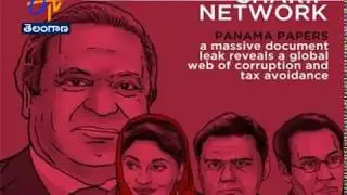 Panama Papers Probe | Joint Investigation Team Summons | Pakistan PM Nawaz Sharif