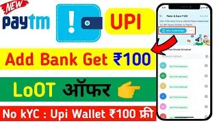 Paytm Upi Offer ₹100 Cashback Direct Bank Account | Paytm Upi Unlimited Cashback Offer! Paytm 2022!